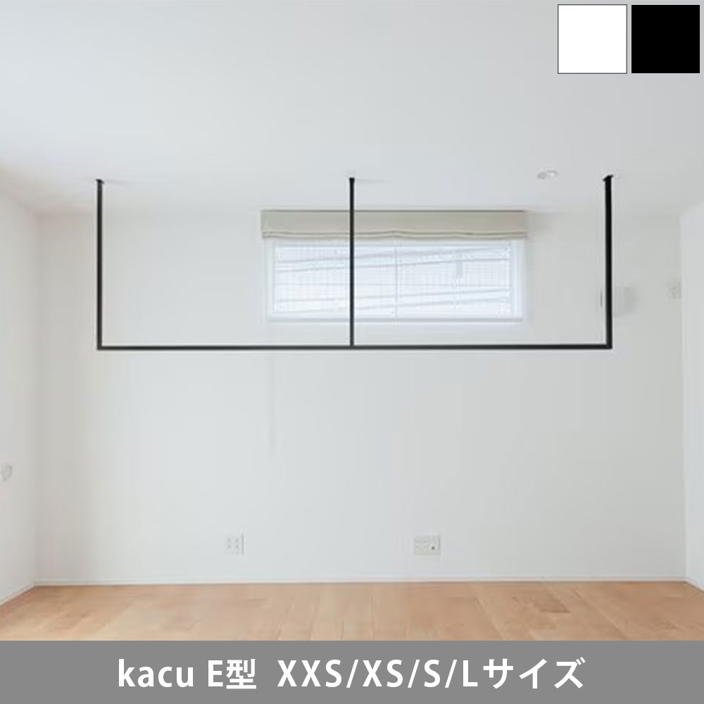 森田アルミ工業 天井付け物干し kacu カク E型 KAC286E