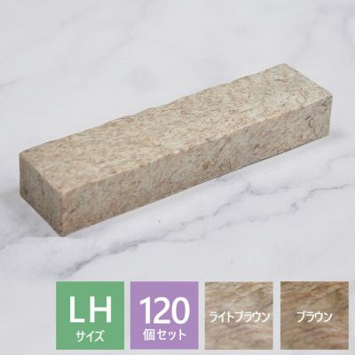 プラセス レティル 麻タイル用ブロックLH 120個セット RT1300B