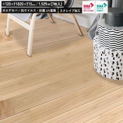 リラクシングウッド 無垢 カエデカバ 抗ウイルス・抗菌UV塗装 スクレイプ 120巾 ユニS 321080202 無垢フローリング