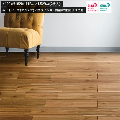 リラクシングウッド 無垢 ネイトビーツ 抗ウイルス・抗菌UV塗装 クリア色 スクレイプ 120巾 ユニN 321080501 無垢フローリング