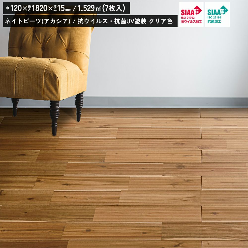リラクシングウッド 無垢 ネイトビーツ 抗ウイルス・抗菌UV塗装 クリア色 スクレイプ 120巾 ユニN 321080501 無垢フローリング