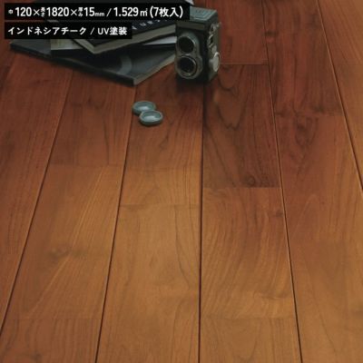 リラクシングウッド 無垢 インドネシアチーク UV塗装 120巾 ユニS 120210500 無垢フローリング