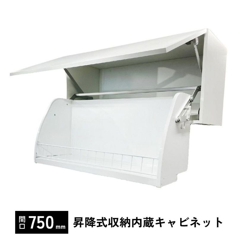 ダイドー 昇降式収納 ワンステッププルダウン 間口750mm キャビネット付 収納 578309｜建材・住宅資材の公式通販LDK plus