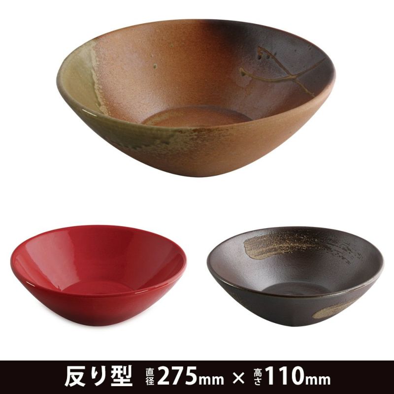 和もだん 洗面ボウル 信楽焼 陶器 反り型 275×110mm