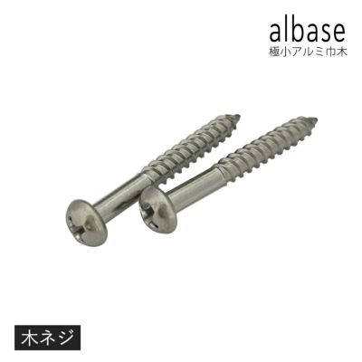 森田アルミ工業 albase 極小アルミ巾木 木ネジ 50本入