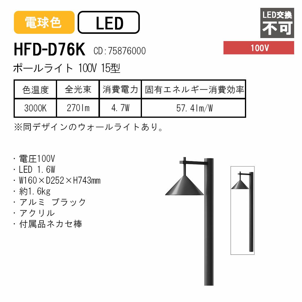 タカショー ポールライト15型 100V