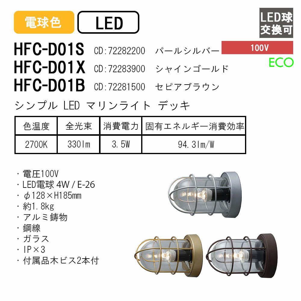 タカショー シンプル LED マリンライト 100V デッキタイプ
