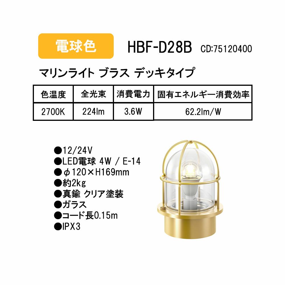 タカショー マリンライト ブラス 12V/24V デッキタイプ