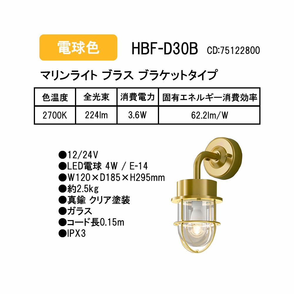 タカショー マリンライト ブラス 12V/24V ブラケットタイプ