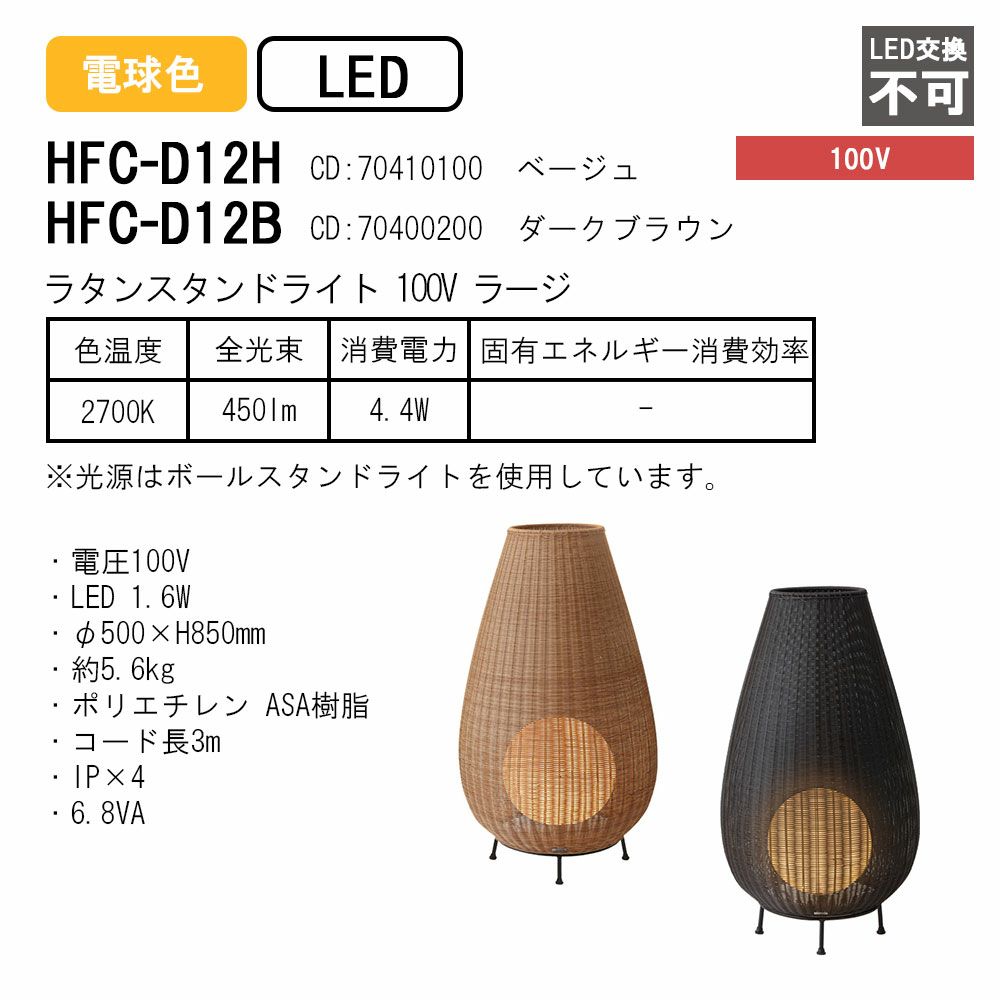 タカショー ラタンスタンドライト 100V ラージ