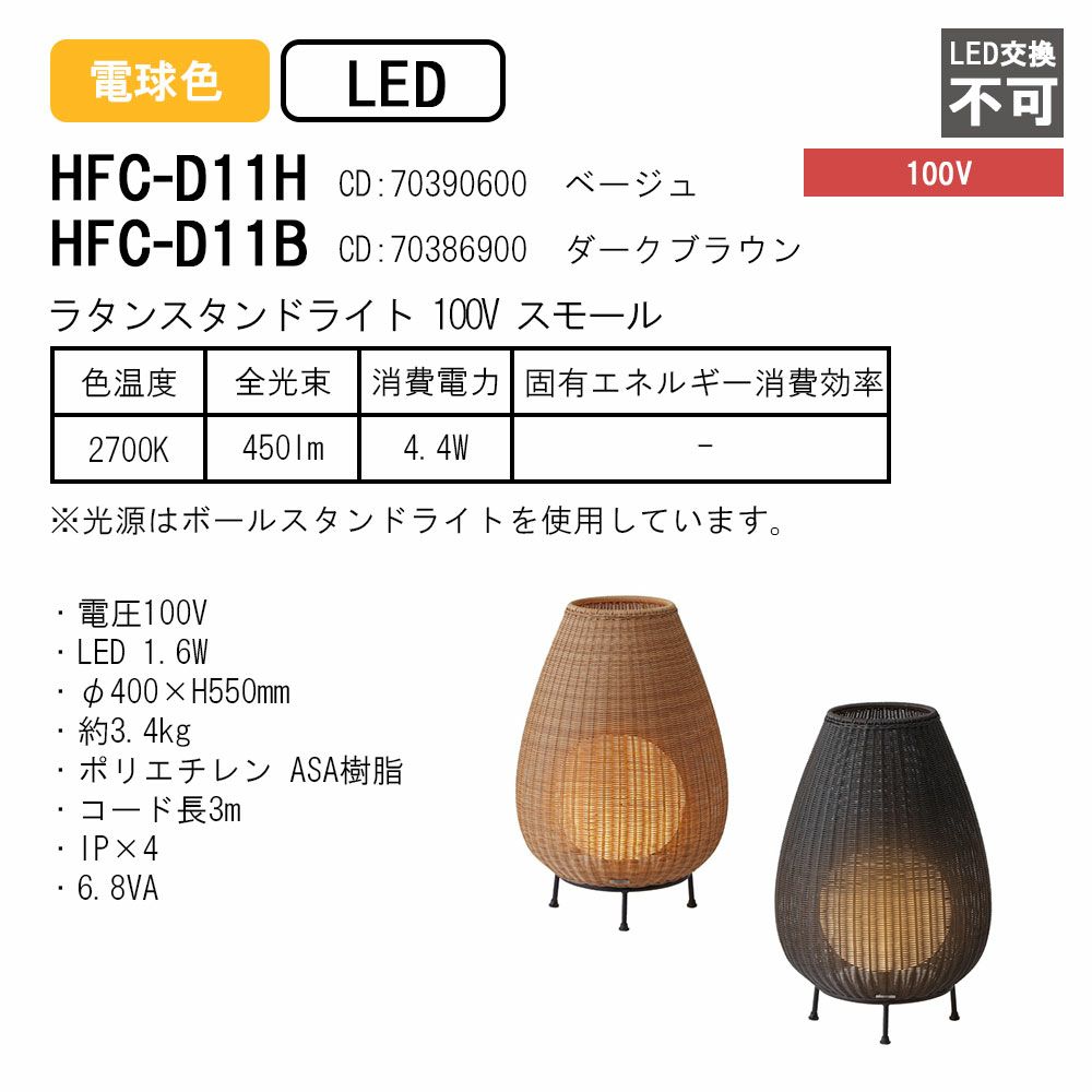 タカショー ラタンスタンドライト 100V スモール