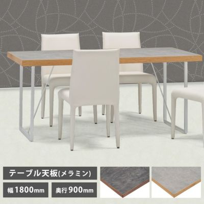 ミキモク テーブル天板 W1800mm チョイスシリーズ ダイニングテーブル