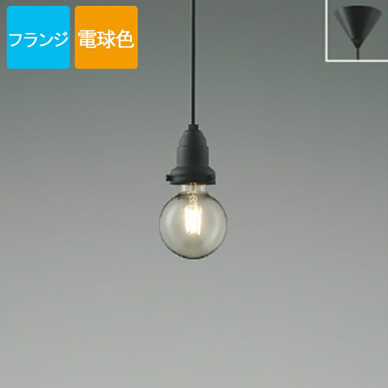 コイズミ照明 ペンダントライト AP52328 電球色 LED フランジ Filam