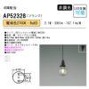 コイズミ照明 ペンダントライト LED（電球色）フランジ サテンブラック塗装