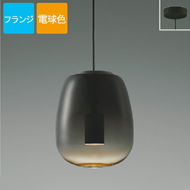 コイズミ照明 ペンダントライト LED 電球色 フランジ Gradation glass ガラス スモークグレー AP54843