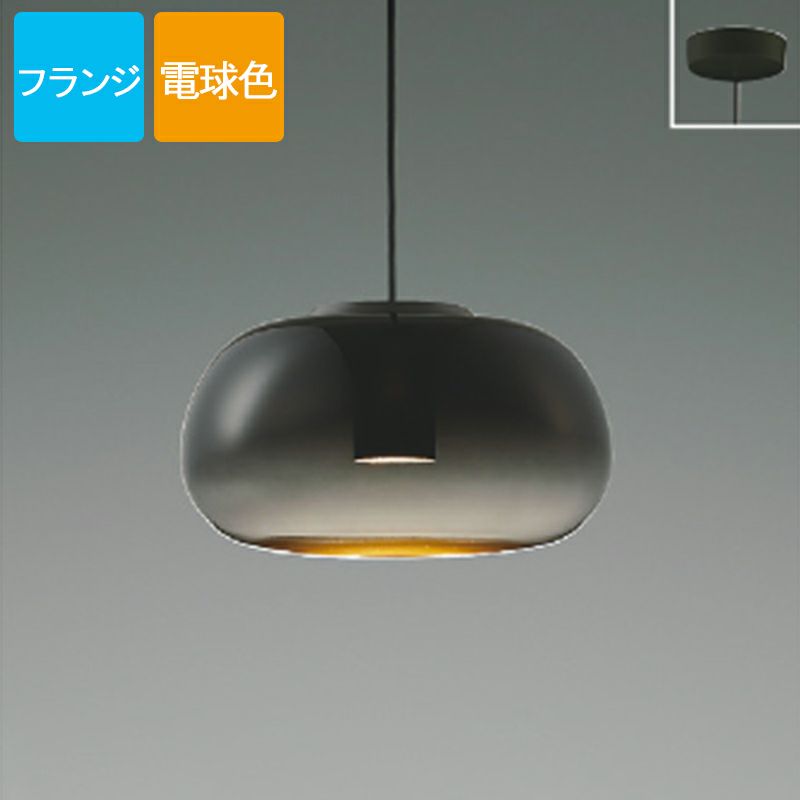 コイズミ照明 ペンダントライト LED 電球色 フランジ Gradation glass ガラス スモークグレー AP54845