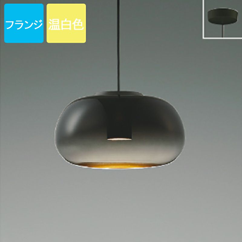 コイズミ照明 ペンダントライト LED 温白色 フランジ Gradation glass ガラス スモークグレー AP54857