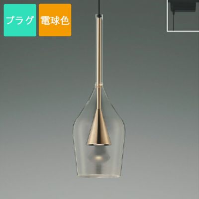 コイズミ照明 ペンダントライト AP54868 電球色 LED プラグ S-glass