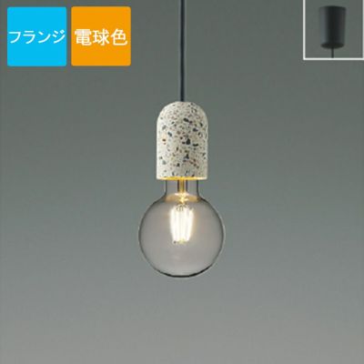 コイズミ照明 ペンダントライト AP54885 温白色 LED フランジ S-glass