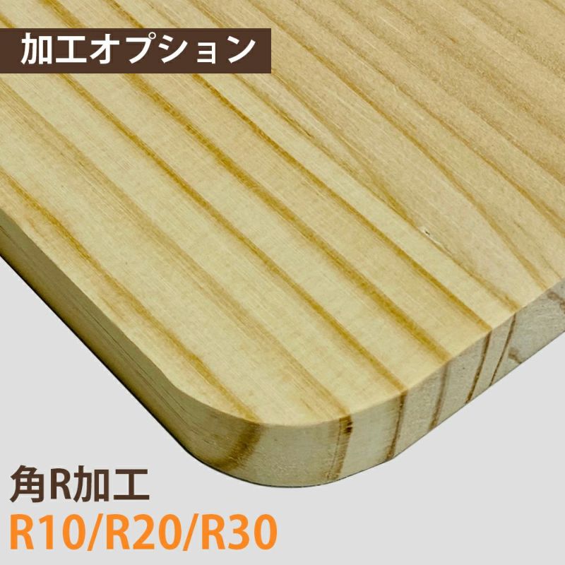 【加工オプション】 IPC 集成材 R加工 R10 R20 R30 1角～m