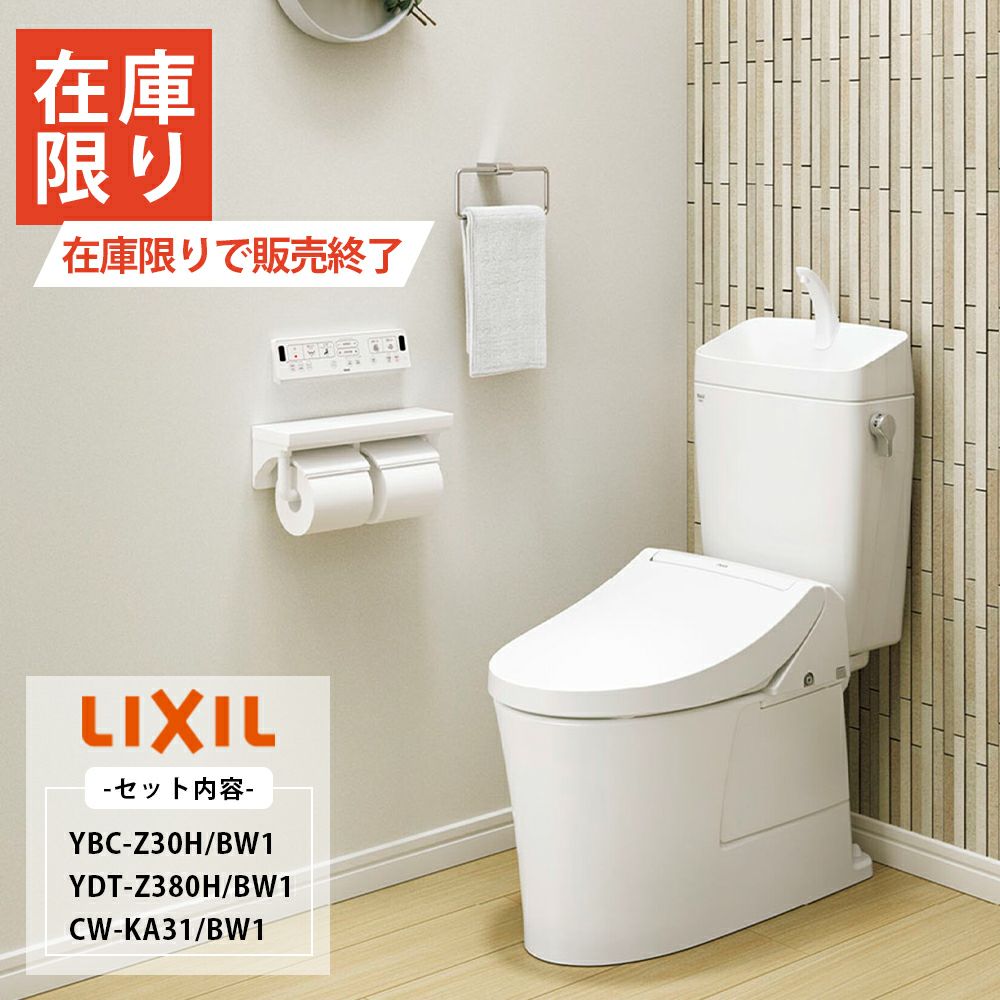 ◇在庫有り！INAX/LIXIL 便座【CW-KA31】BW1ピュアホワイト シャワー 