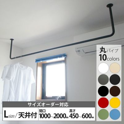 カツデン Hosuba 天井付室内物干し サイズオーダー対応（L）スチール 角パイプ 受注生産品 W1000～2000mm  H450～600mm｜建材・住宅資材の公式通販LDK plus