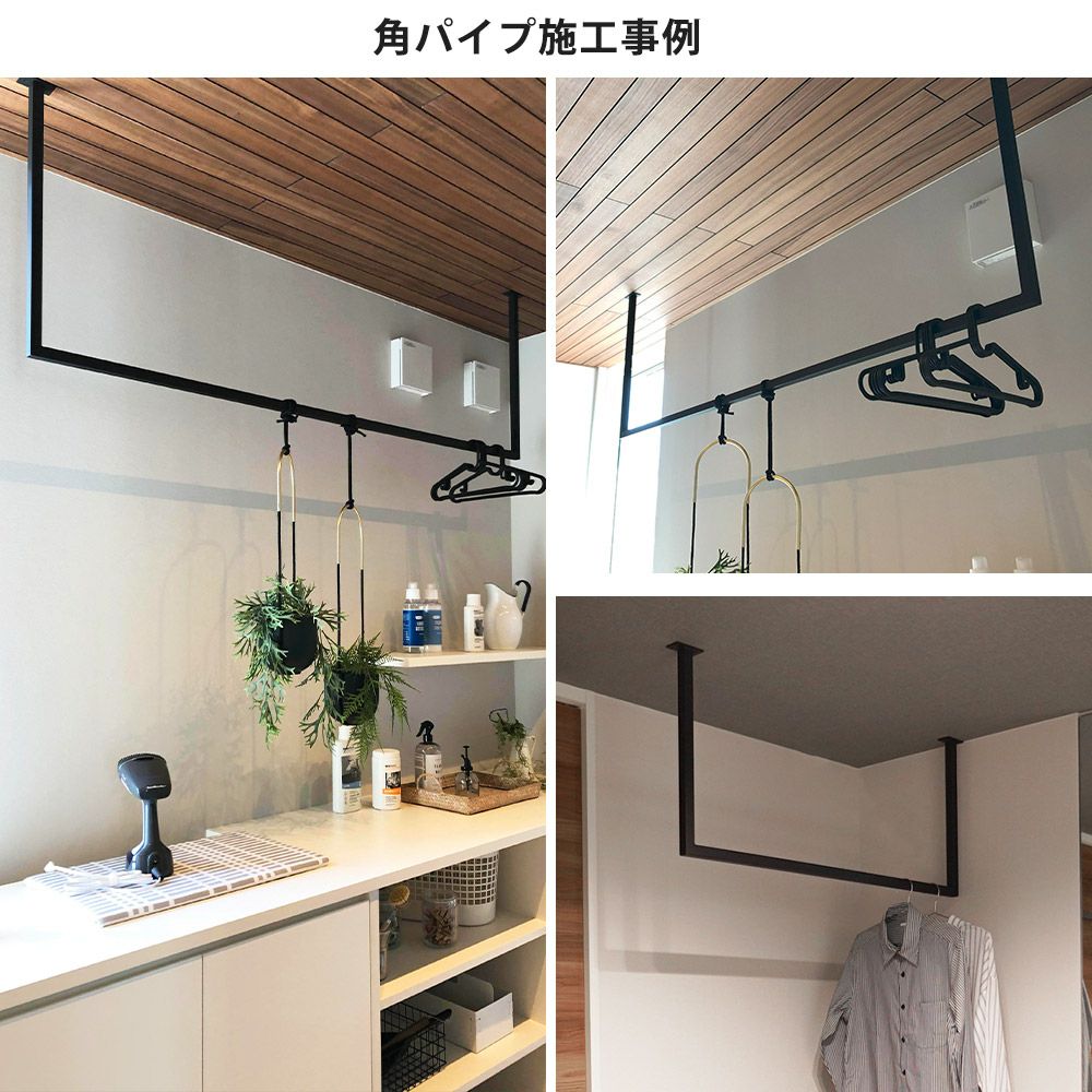 カツデン ホスバ 天井付室内物干し サイズオーダー対応(L) スチール製 角パイプ 丸パイプ 受注生産品 W1000~2000mm H450 ...