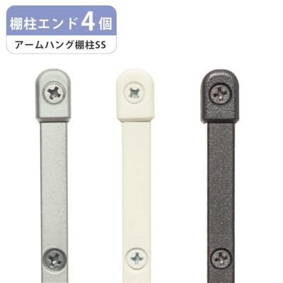 南海プライウッド アームハング棚柱SS 棚受(木質棚板用) 2本入 奥行150