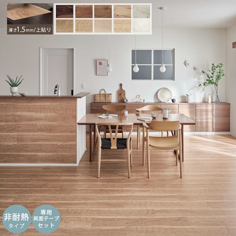パナソニック XKERSH ウスイータ 耐熱タイプ + 専用接着剤セット USUI-TA 1.5mm厚 リフォームフローリング 1ケース24枚入（3.3㎡） KE76S