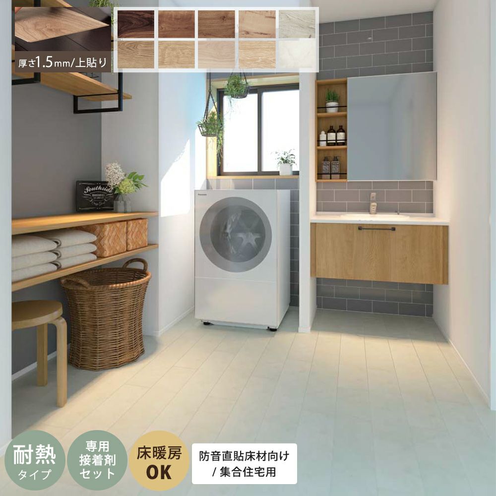 パナソニック XKERSJ ウスイータ 防音直貼床材向け(集合住宅用) 耐熱タイプ + 専用接着剤セット USUI-TA 1.5mm厚 リフォームフローリング 1ケース24枚入（3.3㎡） KE76JS