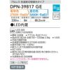 DAIKO ペンダントライト DPN-39817GE 照明 引掛シーリング取付式 LED内蔵