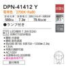 DAIKO ペンダントライト DPN-41412Y 照明 直付専用 LED電球付