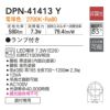 DAIKO ペンダントライト DPN-41413Y 照明 直付専用 LED電球付