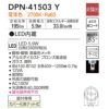 DAIKO ペンダントライト DPN-41503Y 照明 直付専用 カバー化粧ナット式 LED内蔵