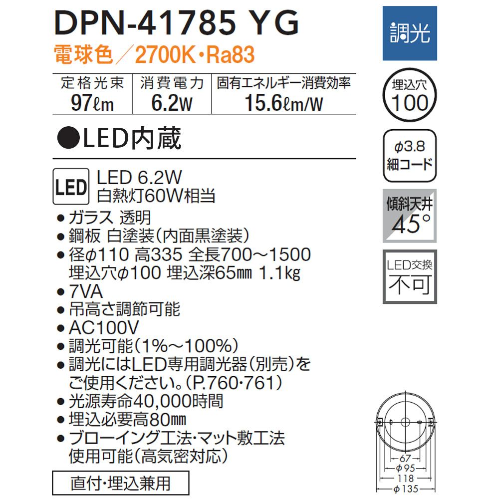 DAIKO ペンダントライト DPN-41785YG 照明 直付・埋込兼用 LED内蔵