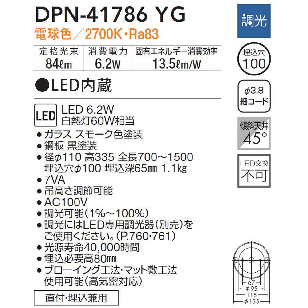 DAIKO ペンダントライト DPN-41786YG 照明 直付・埋込兼用 LED内蔵