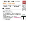 DAIKO ペンダントライト DPN-41799Y 照明 ダクト取付専用 LED内蔵