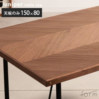 form ジュニパー 天板 W150