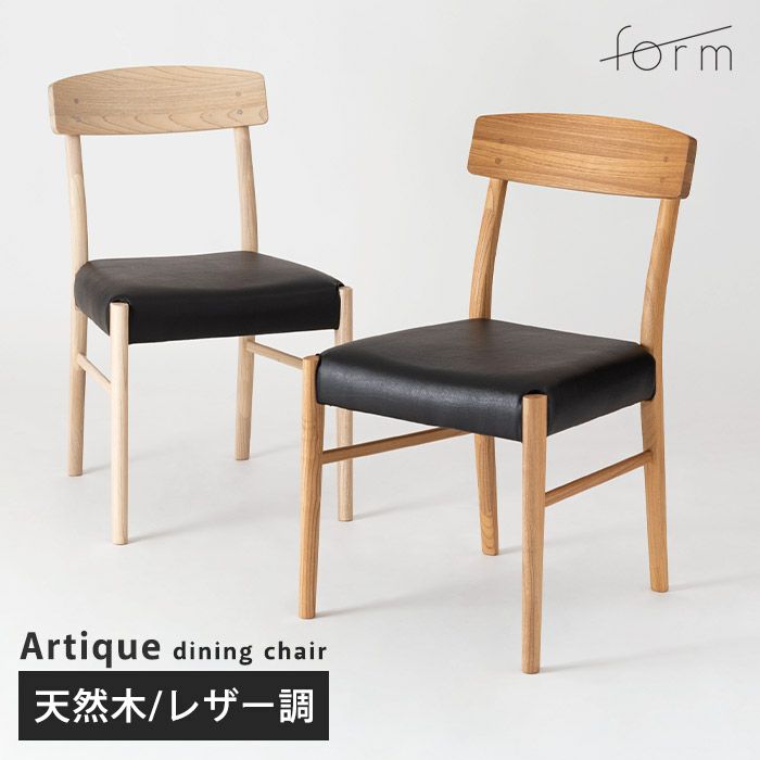 form ダイニングチェア F7-130|家具チェア|LDKplus(北恵株式会社)