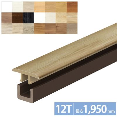 大建工業 床見切12T 長さ1,950(MT7101-23)｜造作材通販｜LDKplus(北恵)