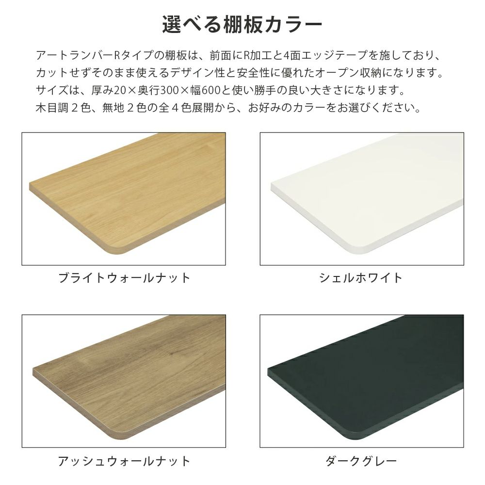 南海プライウッド KTB2D3W6 可動棚板セット セレクトシリーズBタイプ(片側・両壁なし) アートランバーRタイプ アームハング棚柱SS ...