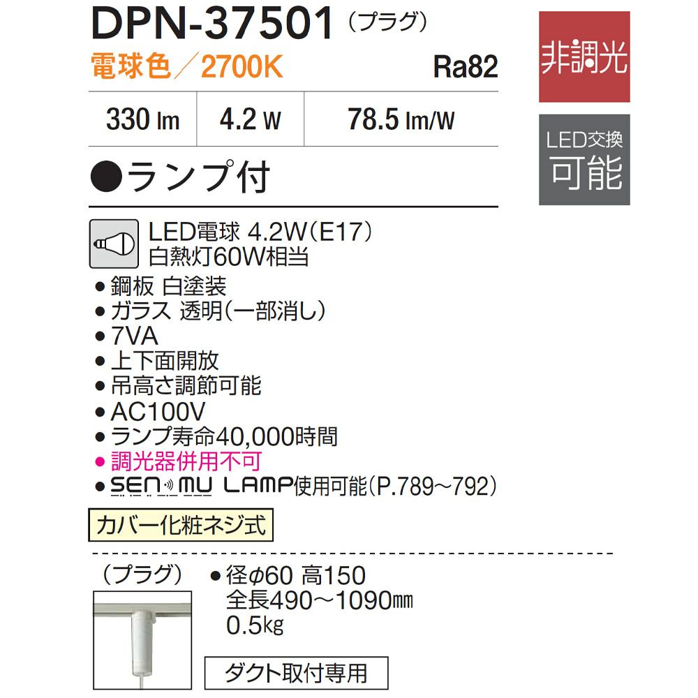 DAIKO ペンダントライト DPN-37501