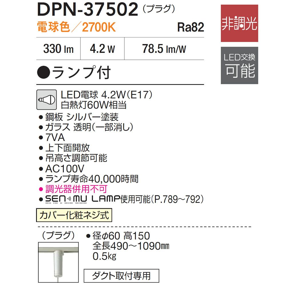 DAIKO ペンダントライト DPN-37502