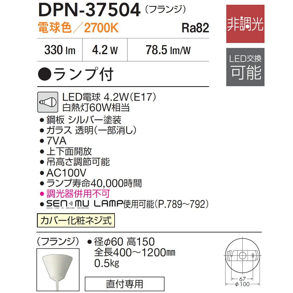 DAIKO ペンダントライト DPN-37504