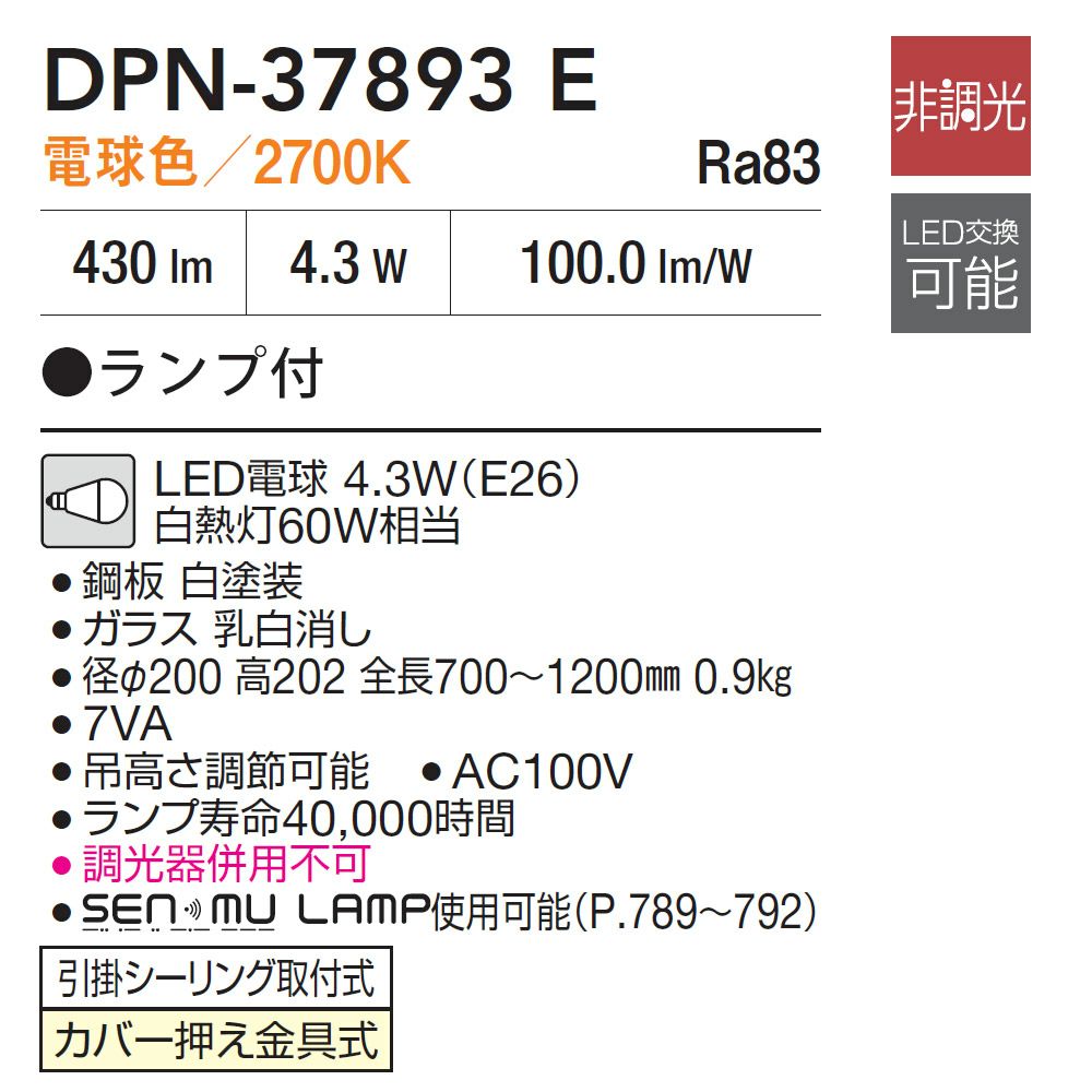 DAIKO ペンダントライト DPN-37893E