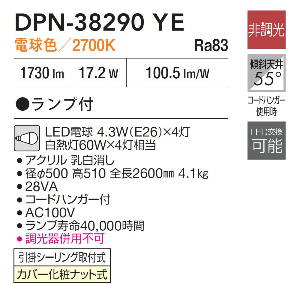 DAIKO ペンダントライト DPN-38290YE