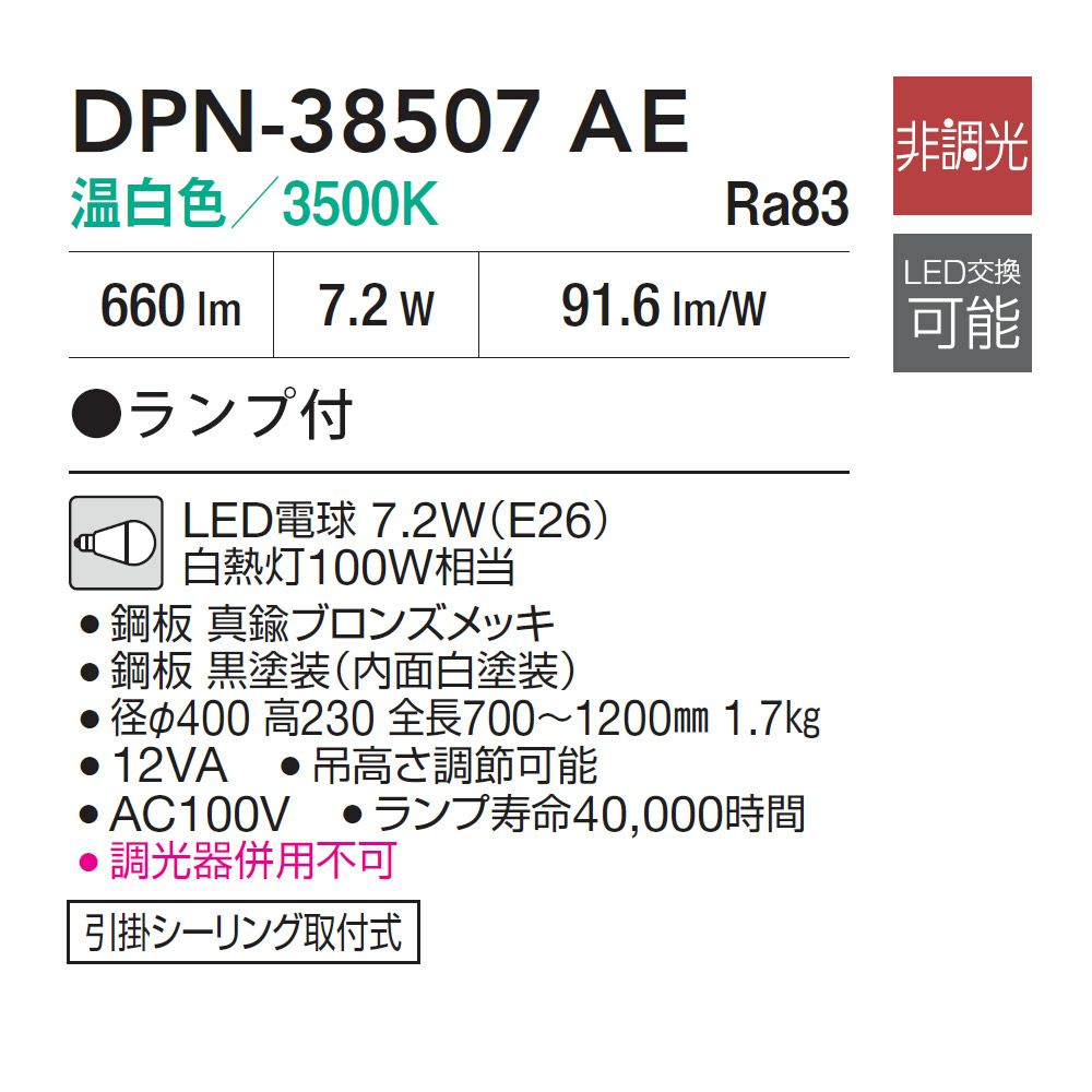 DAIKO ペンダントライト DPN-38507AE