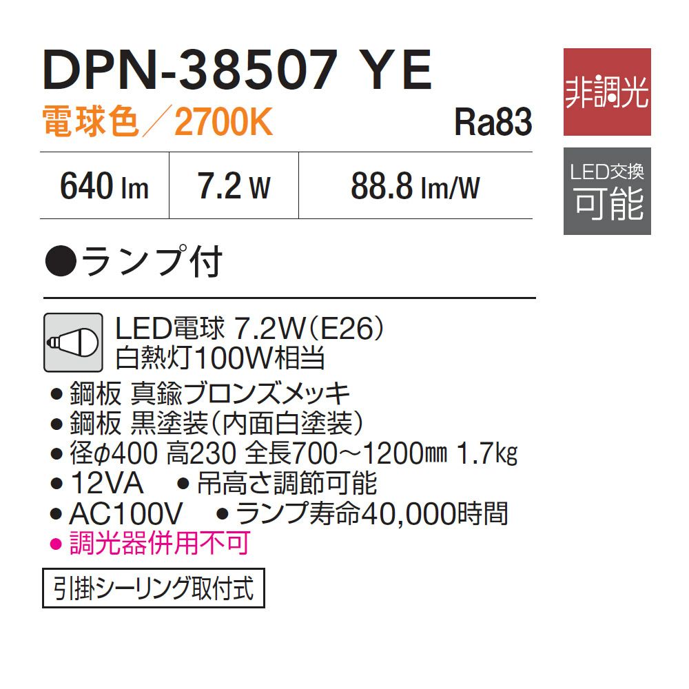 DAIKO ペンダントライト DPN-38507YE