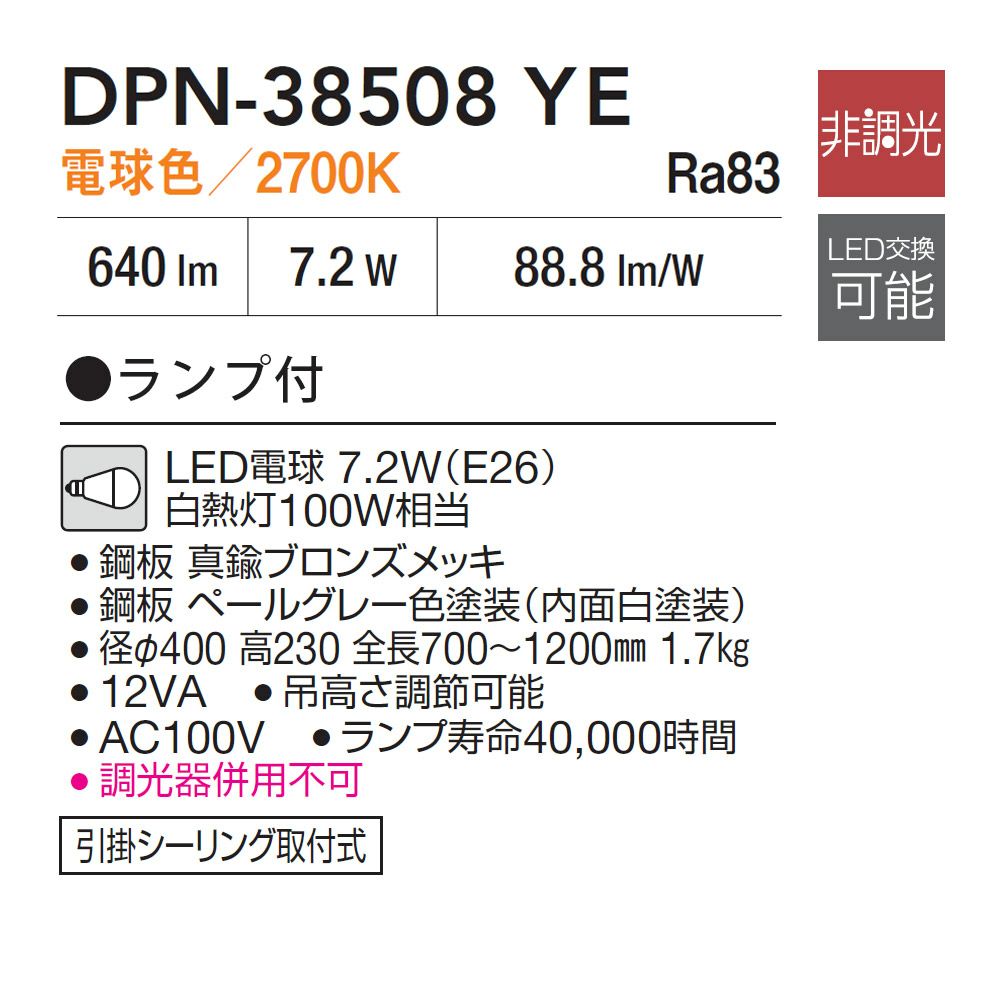 DAIKO ペンダントライト DPN-38508YE