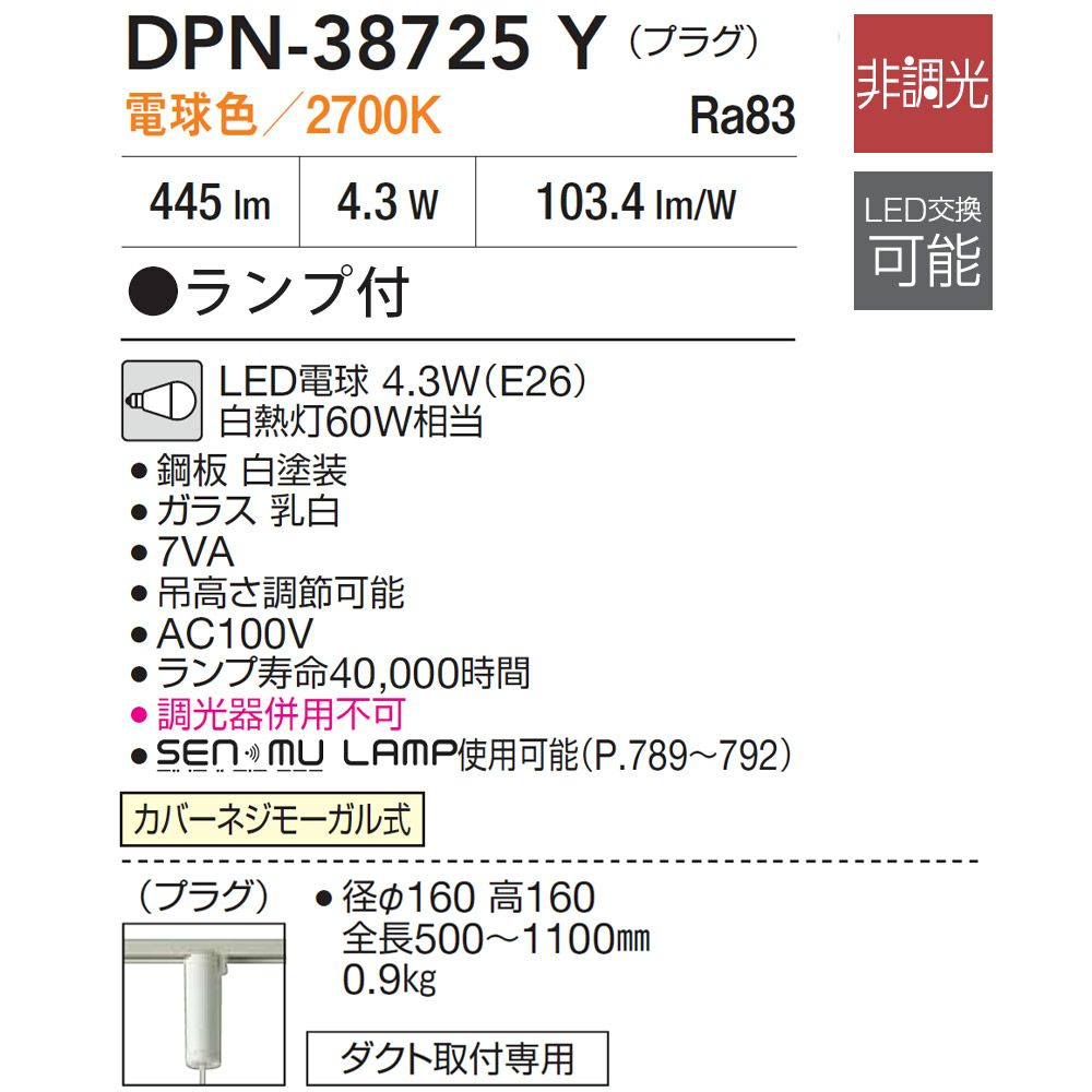 DAIKO ペンダントライト DPN-38725Y